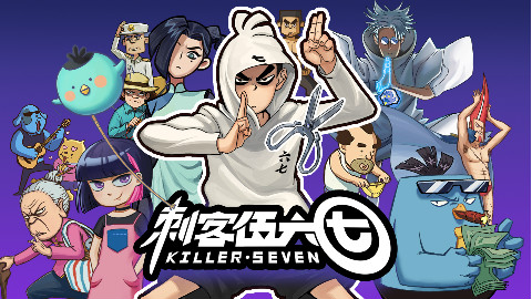 《刺客伍六七》第十集 魔刀千刃